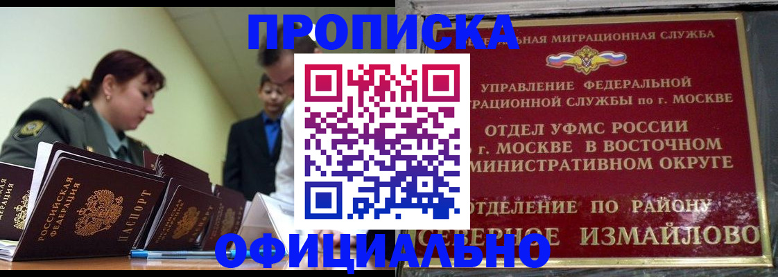 временная регистрация 2025 в Щёлково