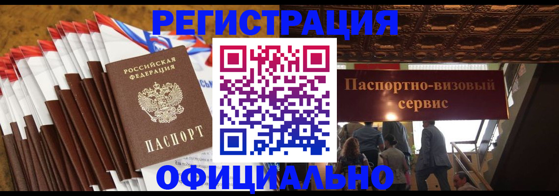 прописка гарантия в Щёлково