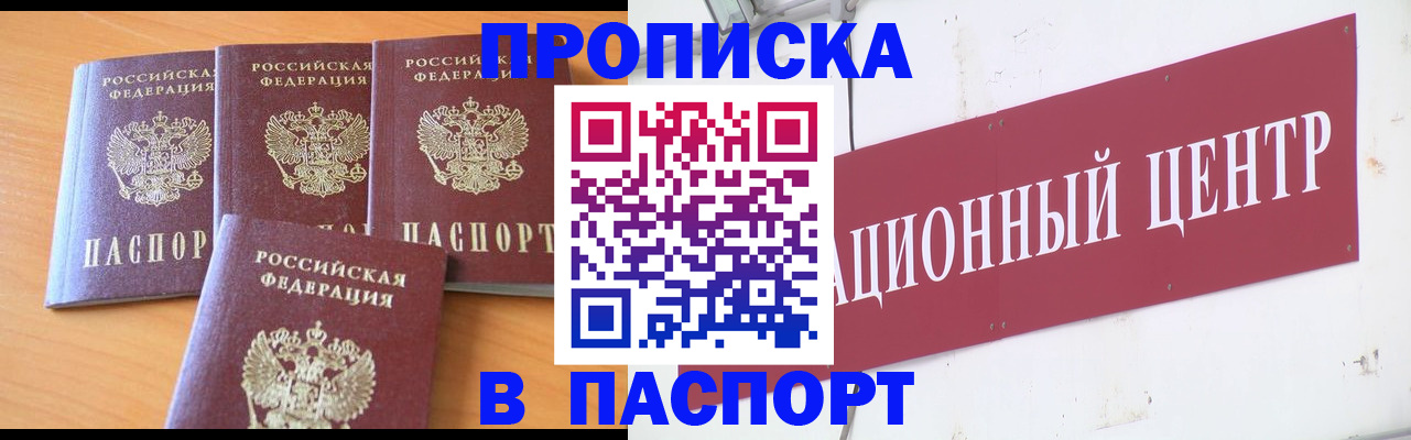 прописка ребенка в Щёлково